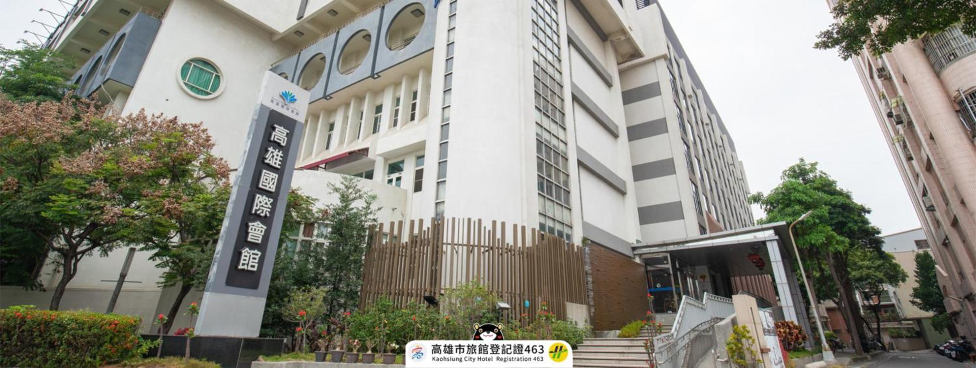 高雄国际会馆酒店 外观 照片
